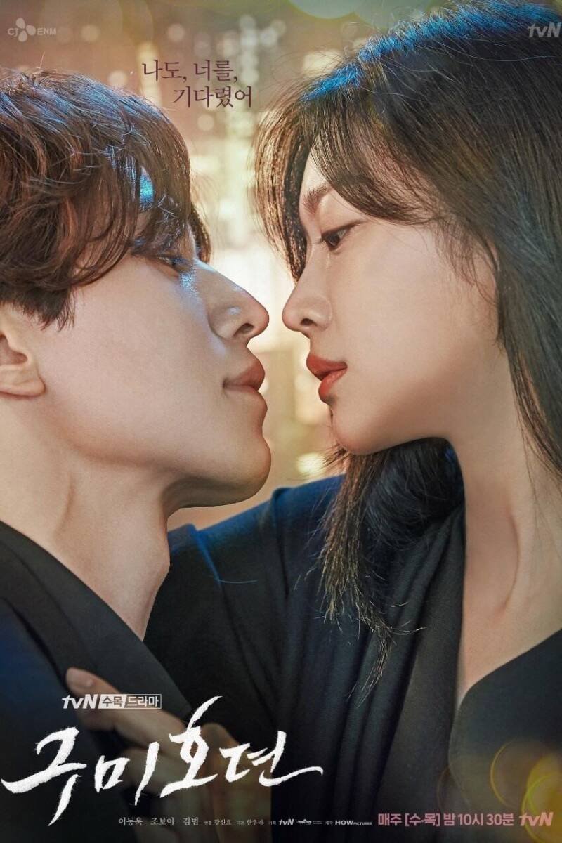 Tale of the Nine Tailed