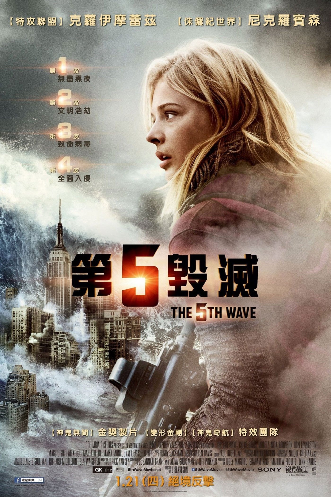 The 5th Wave