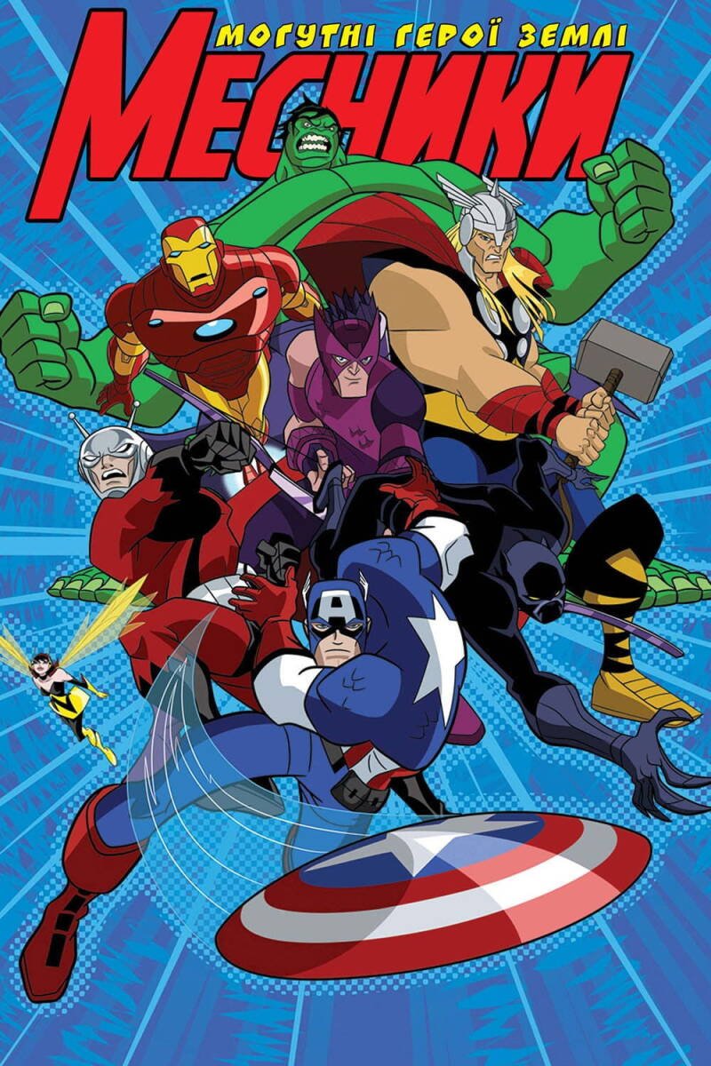 The Avengers: Earth's Mightiest Heroes