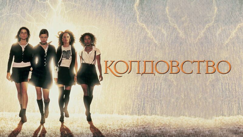 The Craft