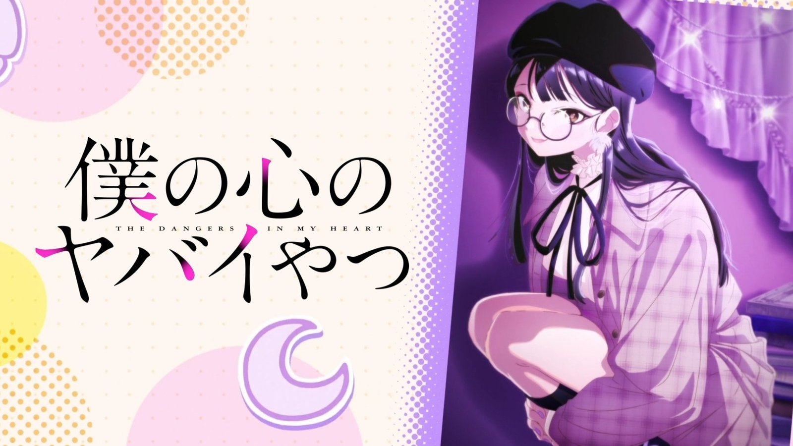 The Dangers in My Heart