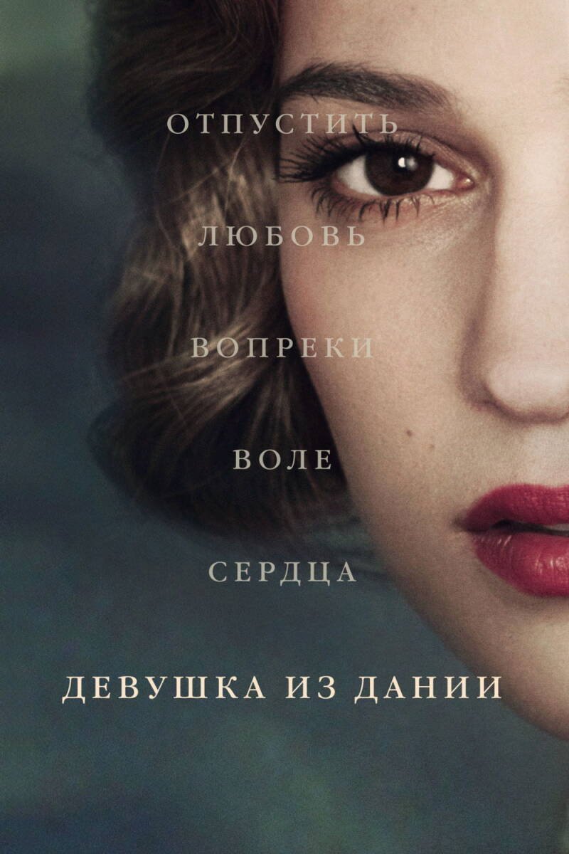 The Danish Girl