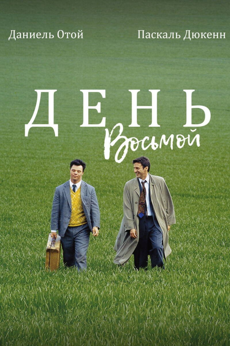 The Eighth Day