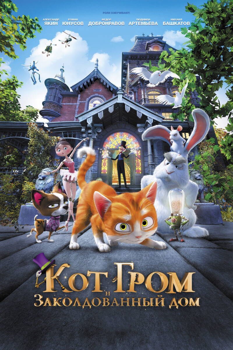 The House of Magic