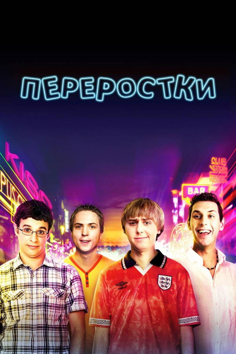 The Inbetweeners Movie
