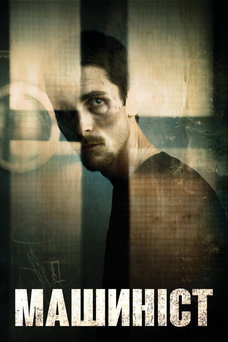 The Machinist