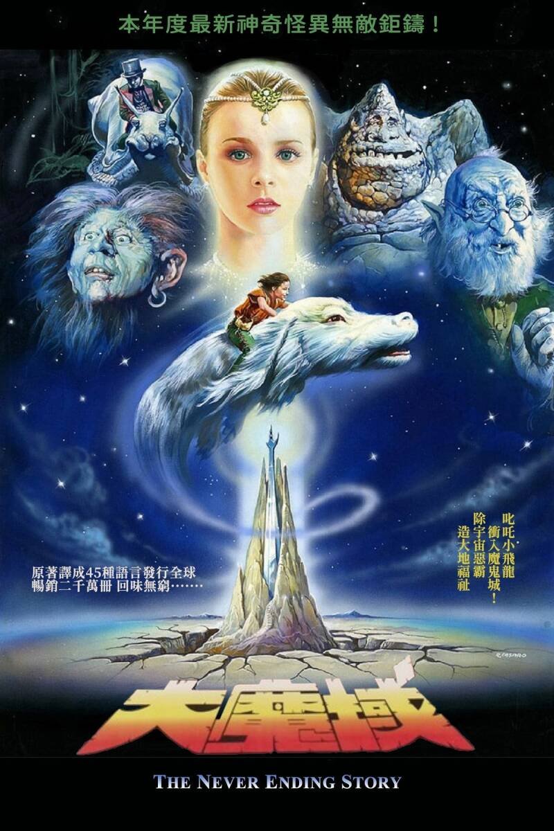 The NeverEnding Story
