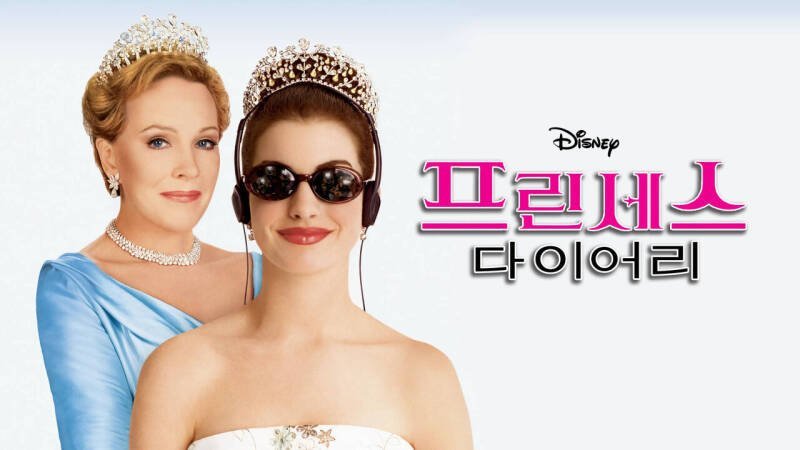 The Princess Diaries