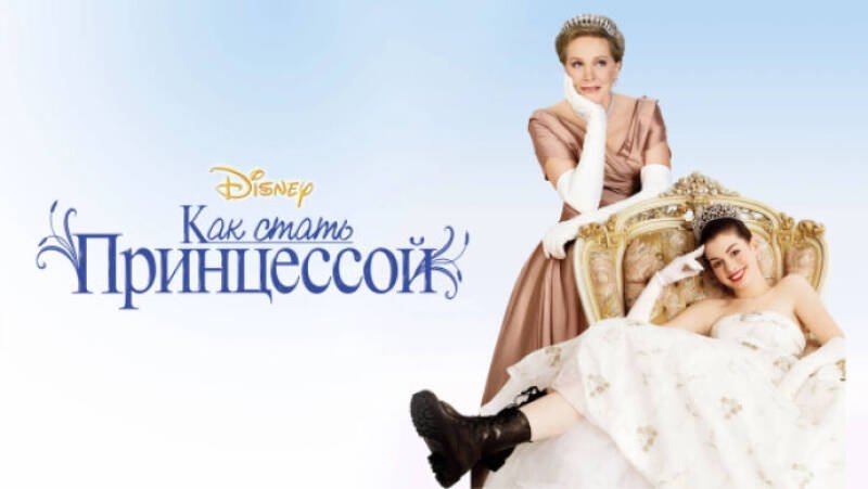 The Princess Diaries