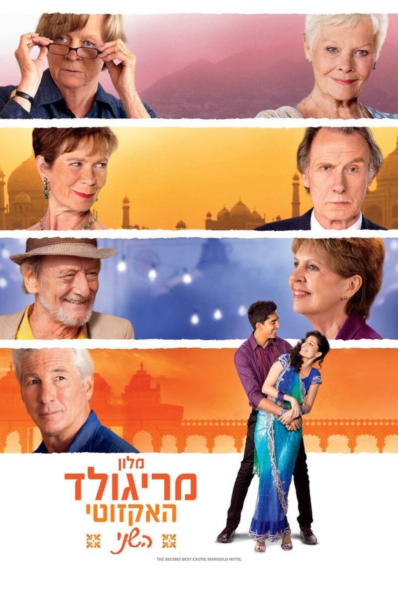 The Second Best Exotic Marigold Hotel