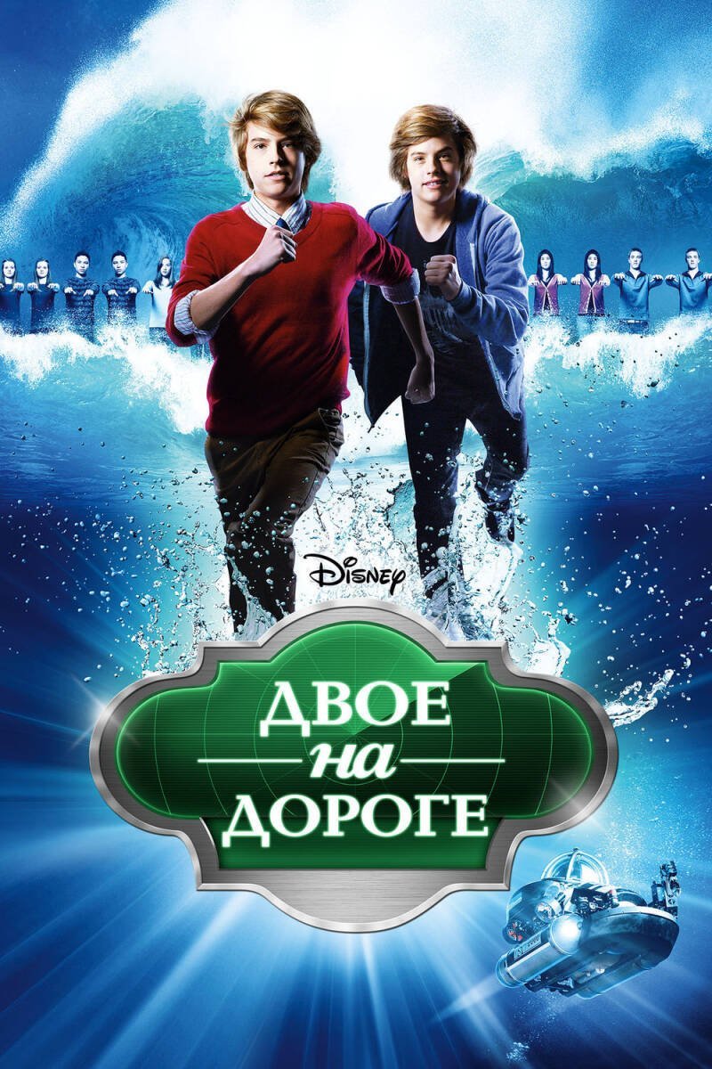 The Suite Life Movie