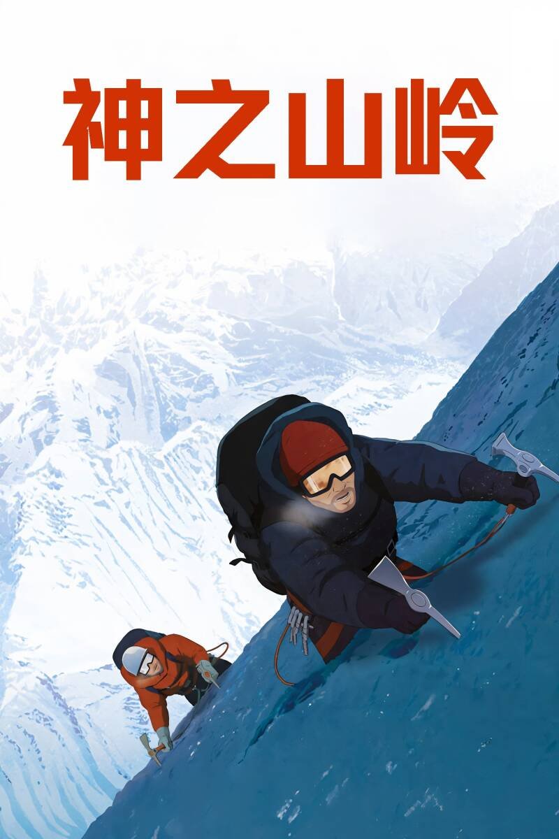 The Summit of the Gods