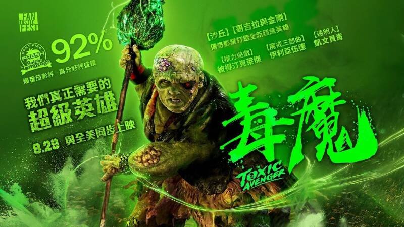 The Toxic Avenger Unrated