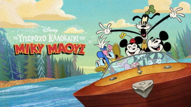 The Wonderful Summer of Mickey Mouse