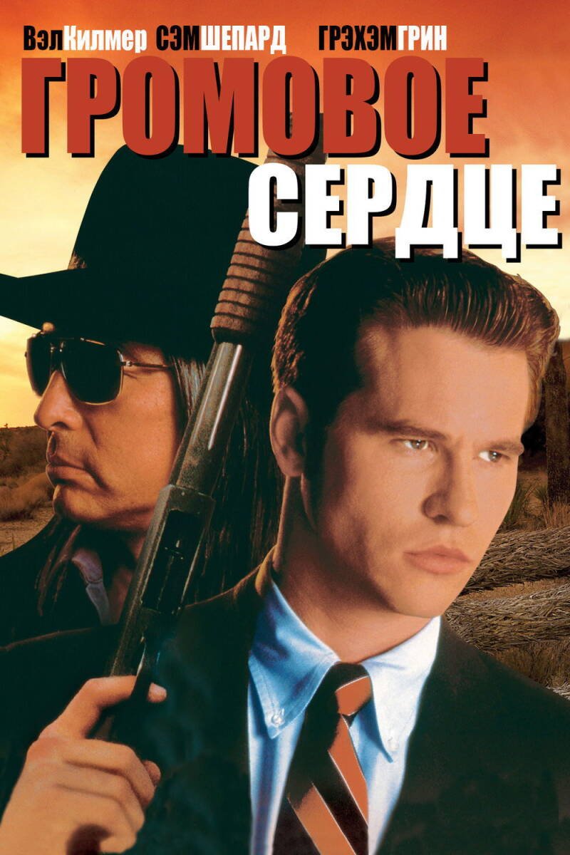 Thunderheart