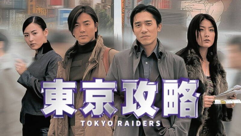Tokyo Raiders