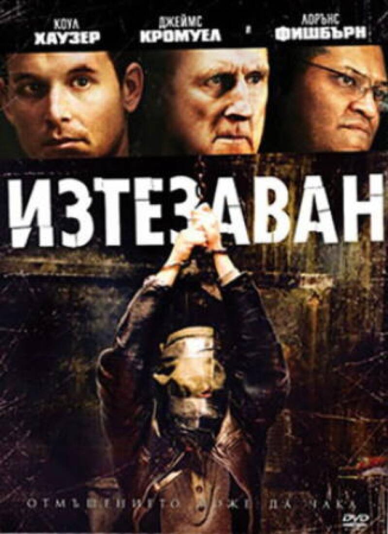 Tortured