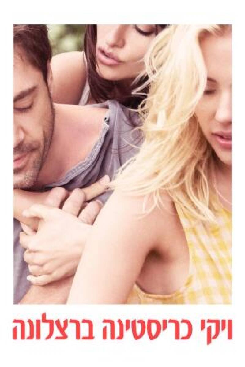 Vicky Cristina Barcelona