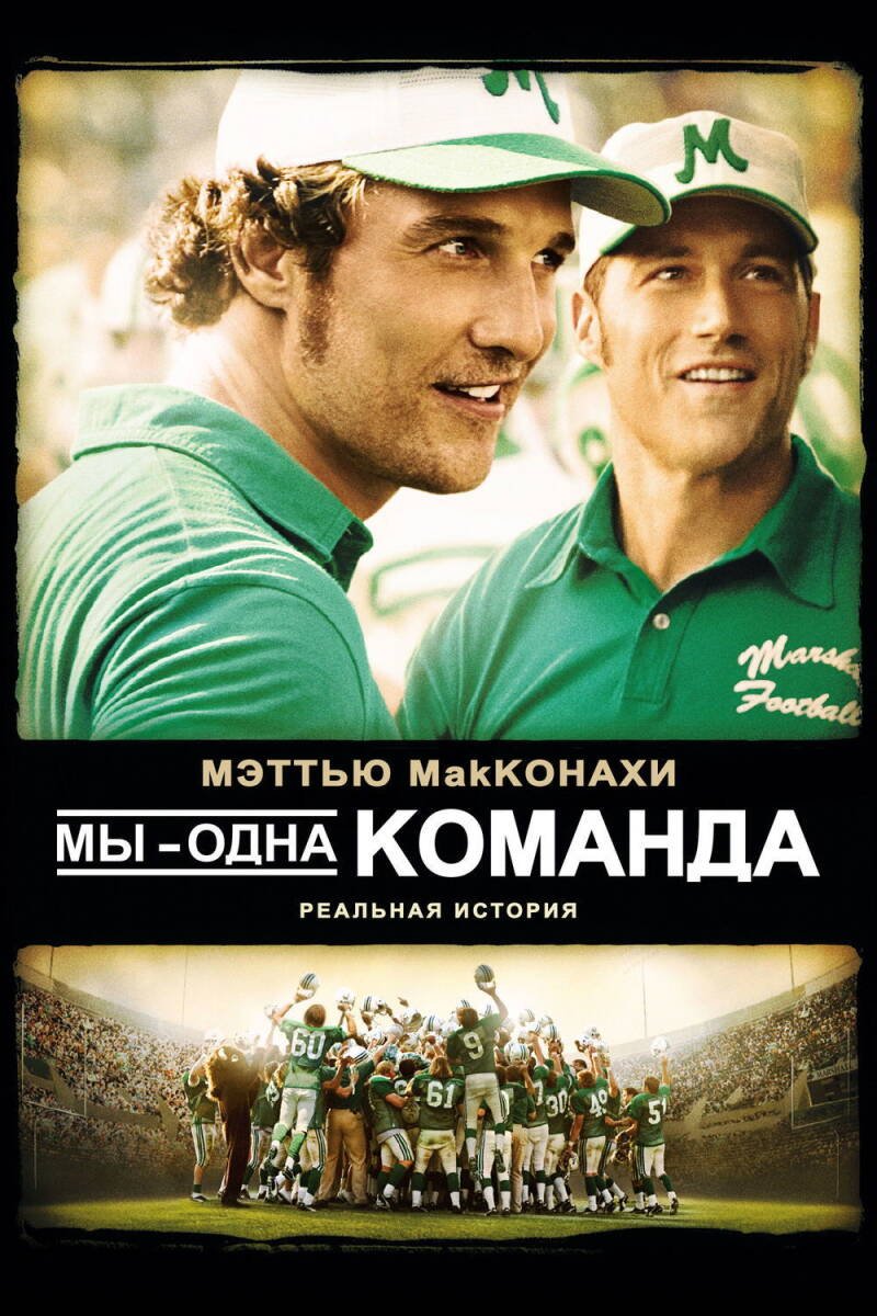 We Are Marshall