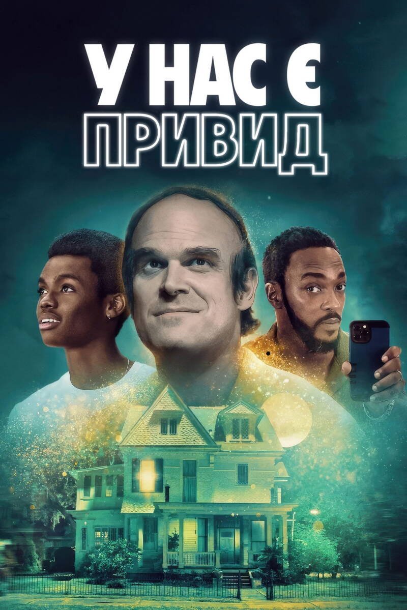 We Have a Ghost