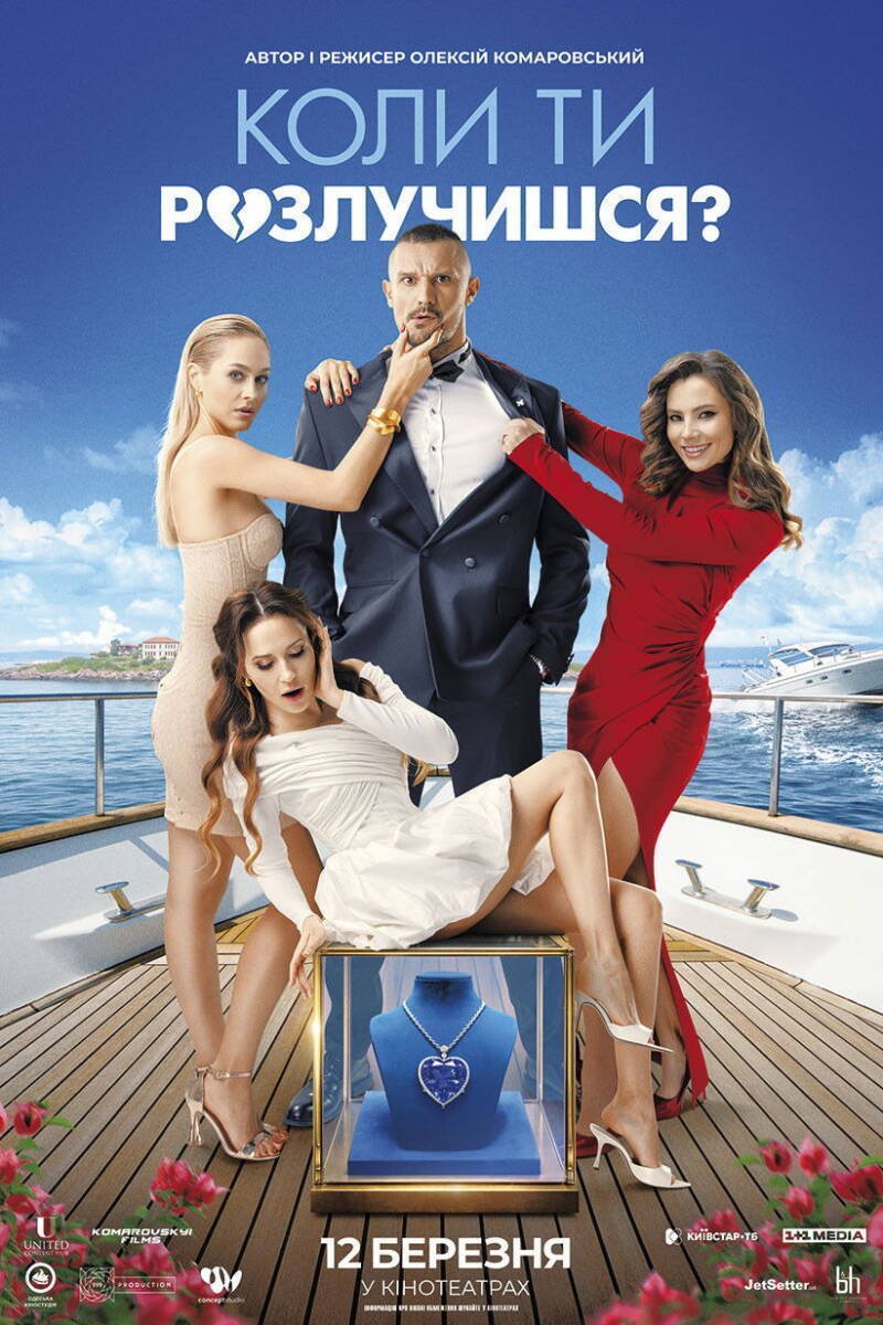 When Will You Get Divorced?