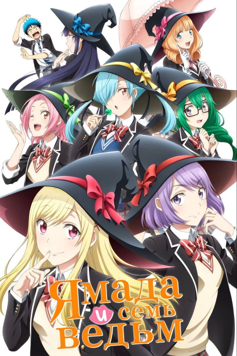 Yamada-kun and the Seven Witches